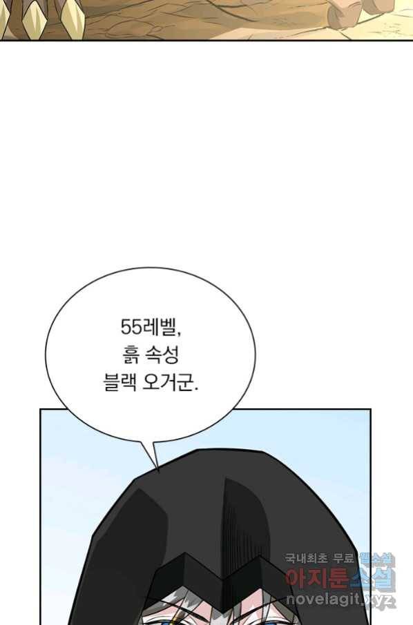 보스몹은 죽을수록 강해진다229화 16