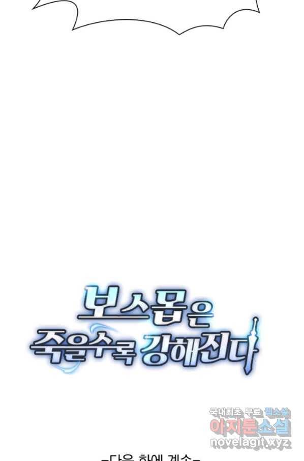 보스몹은 죽을수록 강해진다229화 51