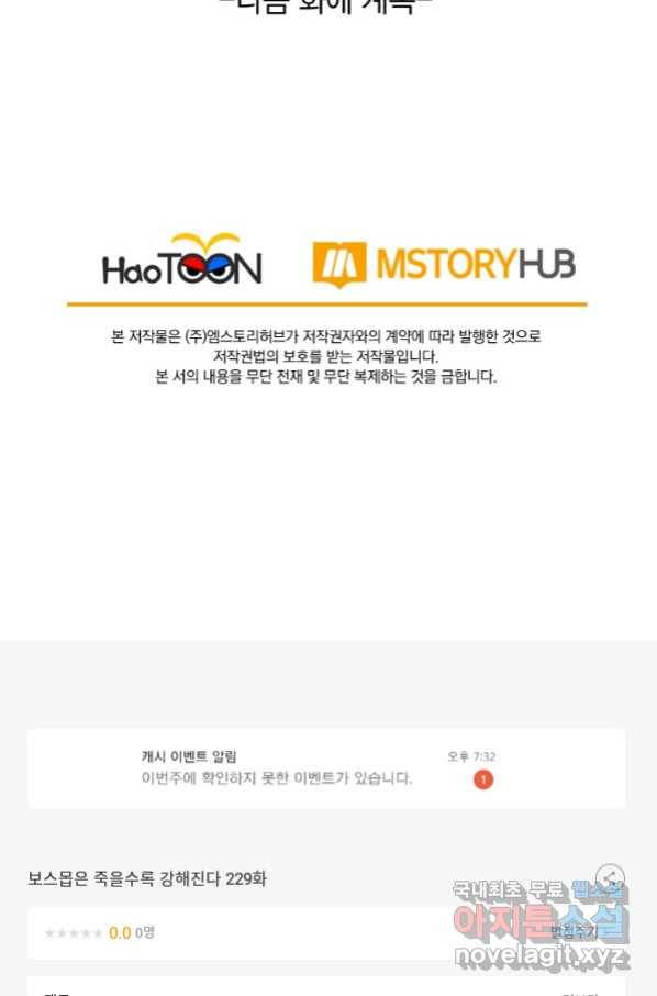 보스몹은 죽을수록 강해진다229화 52