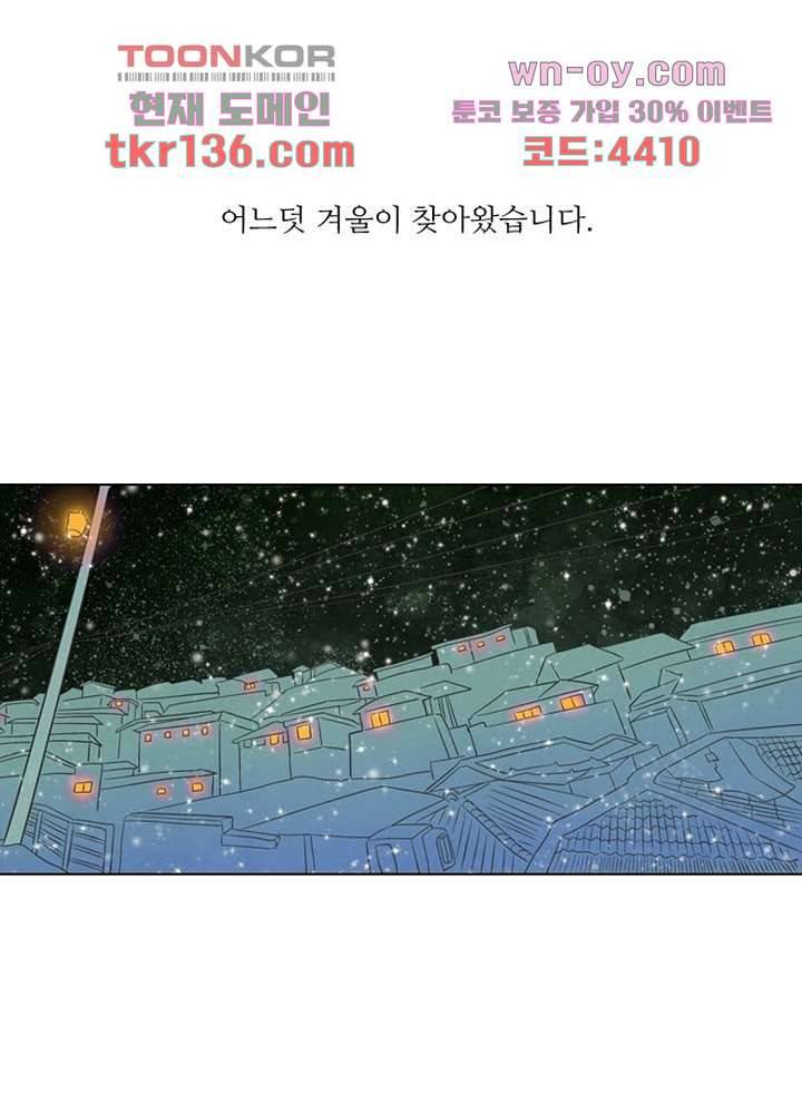 크리스마스는 쨈과 함께 40화 1