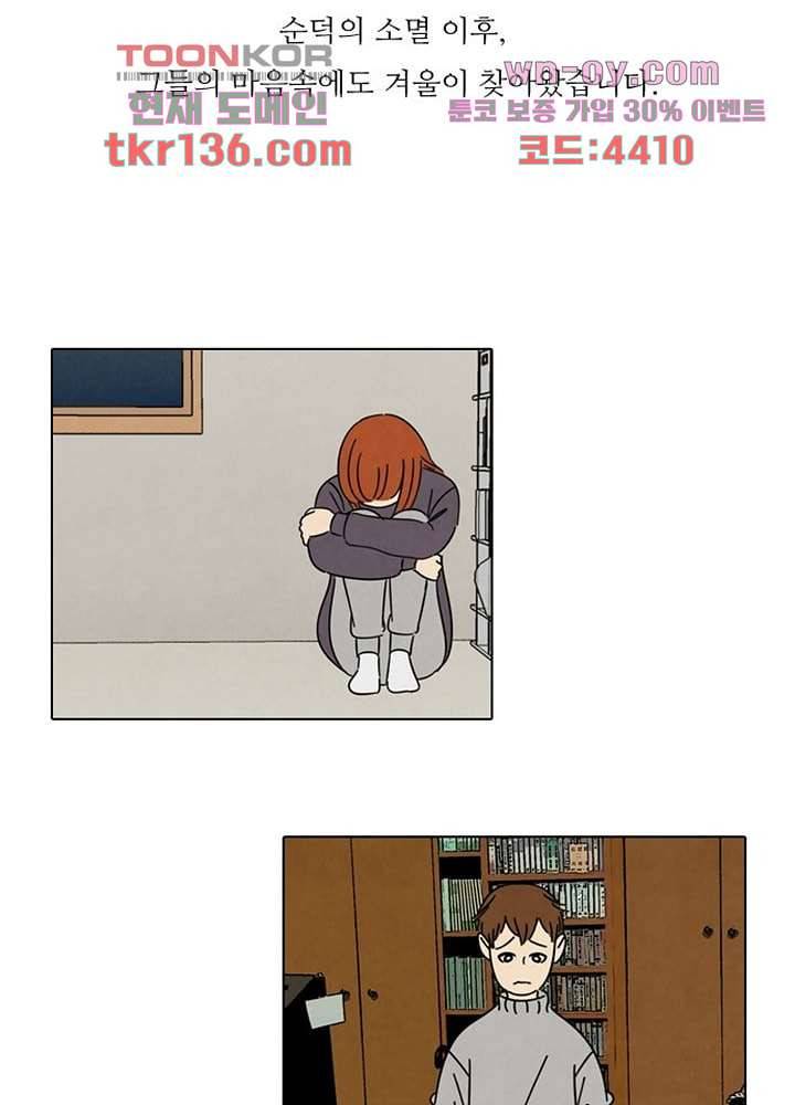 크리스마스는 쨈과 함께 40화 2
