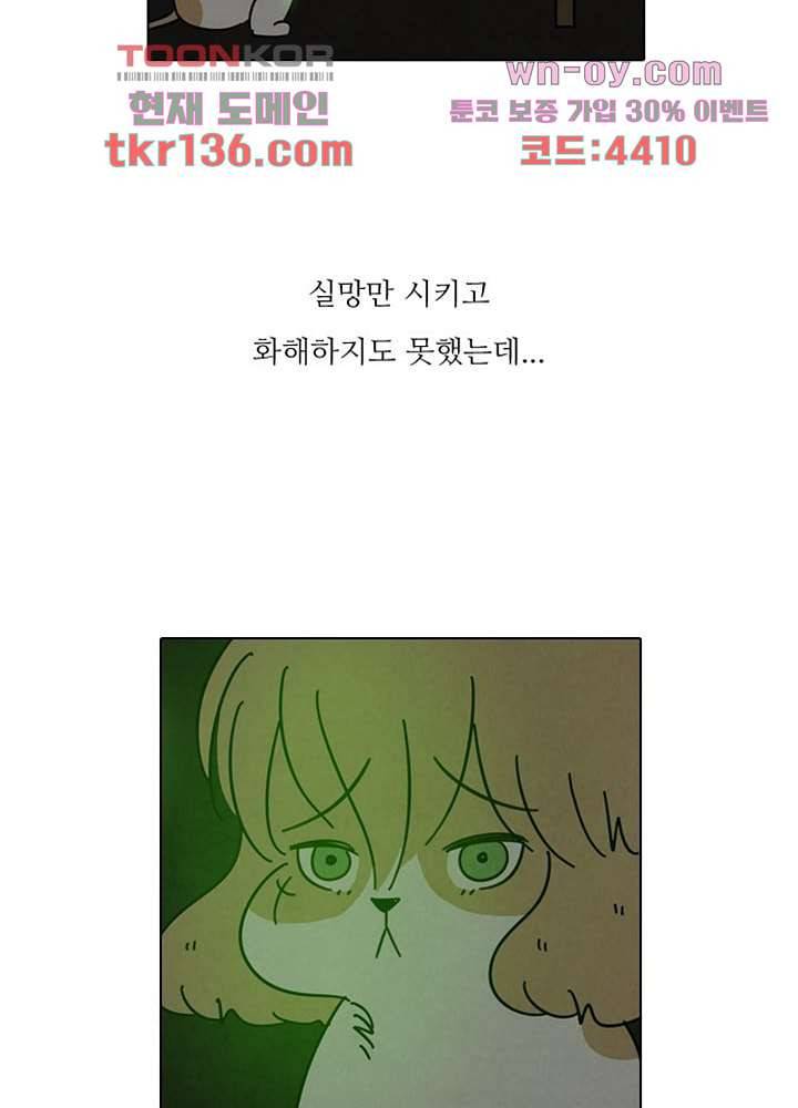 크리스마스는 쨈과 함께 40화 4