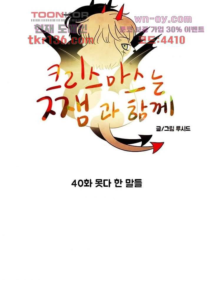 크리스마스는 쨈과 함께 40화 6