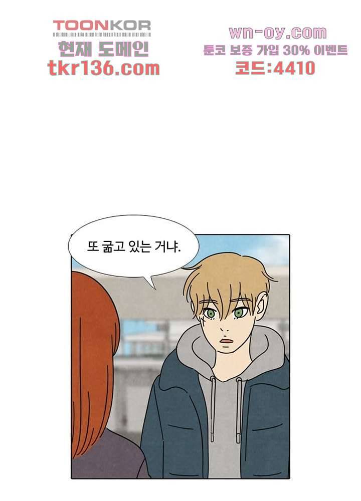 크리스마스는 쨈과 함께 40화 8