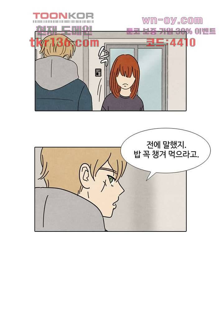 크리스마스는 쨈과 함께 40화 10