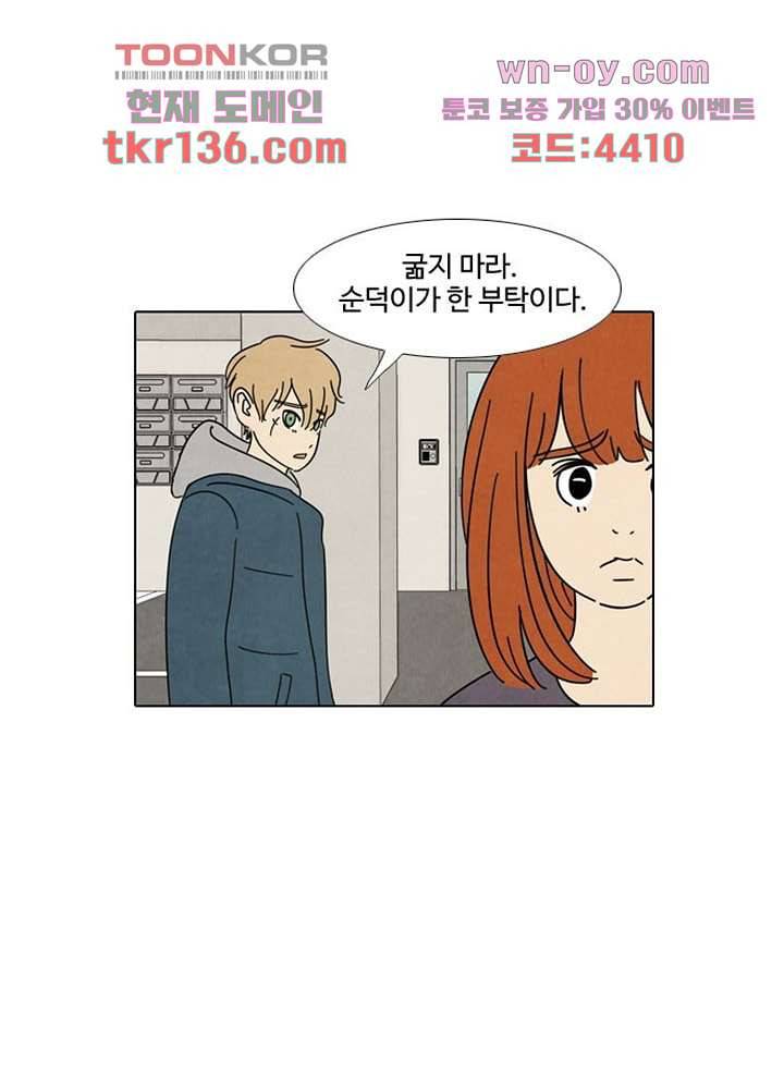 크리스마스는 쨈과 함께 40화 12