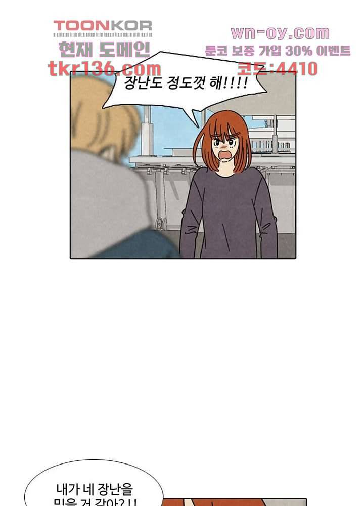 크리스마스는 쨈과 함께 40화 13