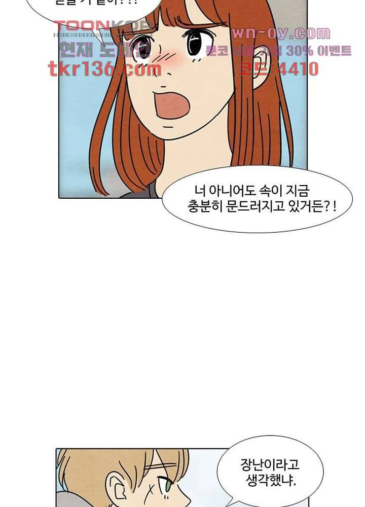 크리스마스는 쨈과 함께 40화 14