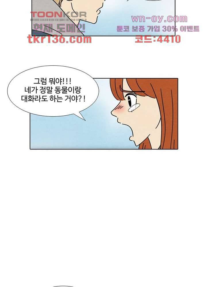 크리스마스는 쨈과 함께 40화 15