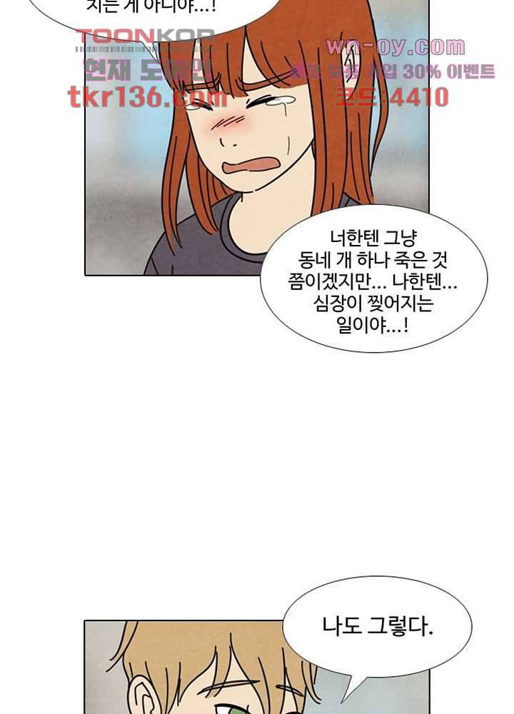 크리스마스는 쨈과 함께 40화 17