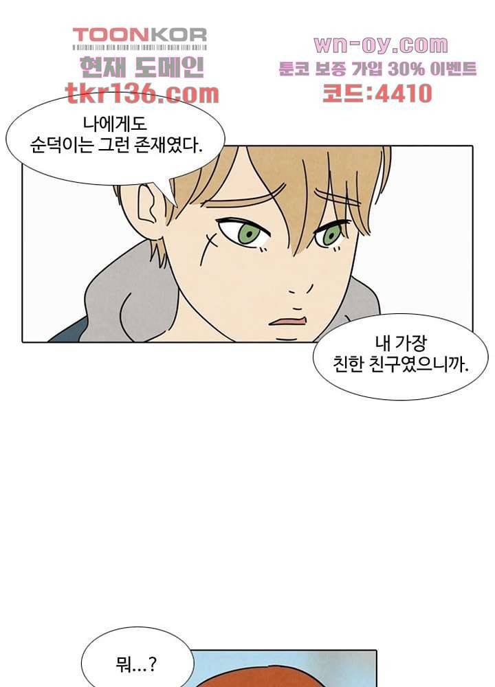 크리스마스는 쨈과 함께 40화 19
