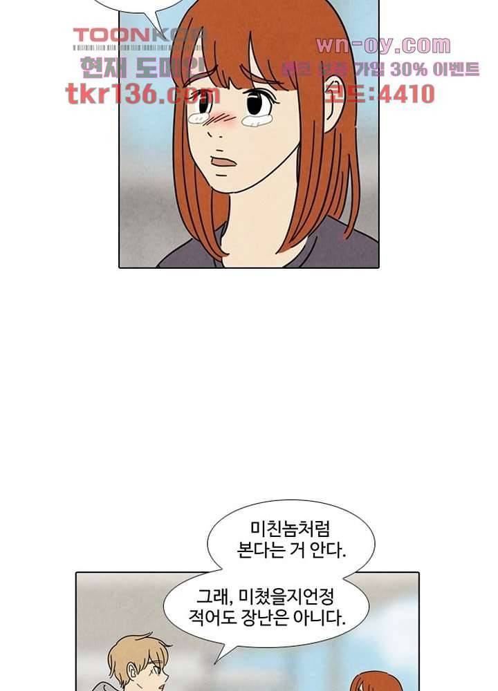 크리스마스는 쨈과 함께 40화 20