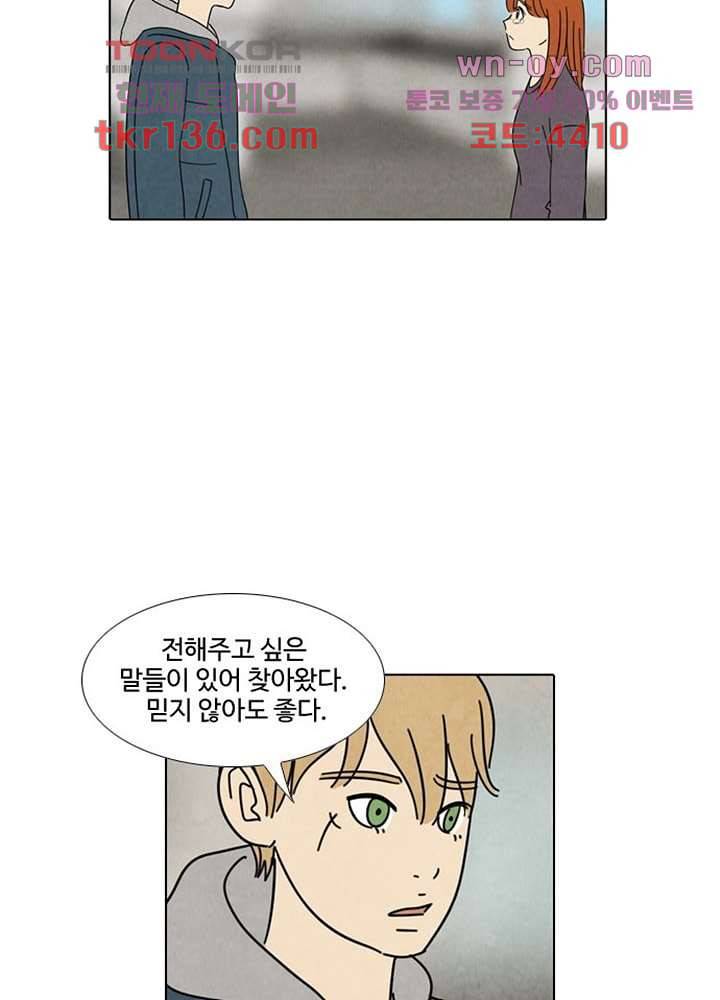 크리스마스는 쨈과 함께 40화 21