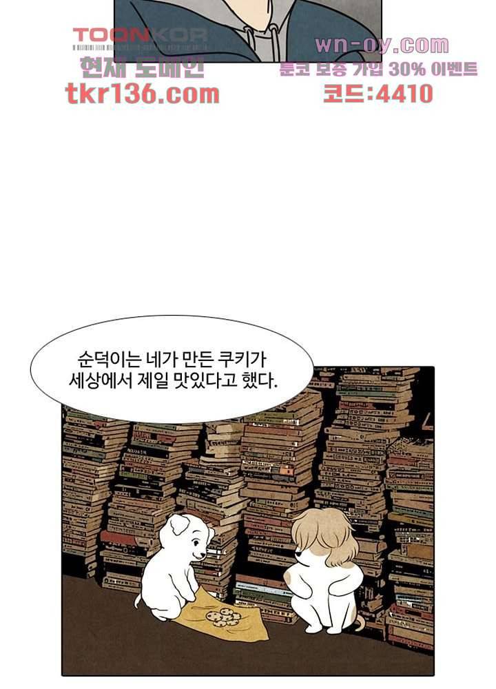 크리스마스는 쨈과 함께 40화 22