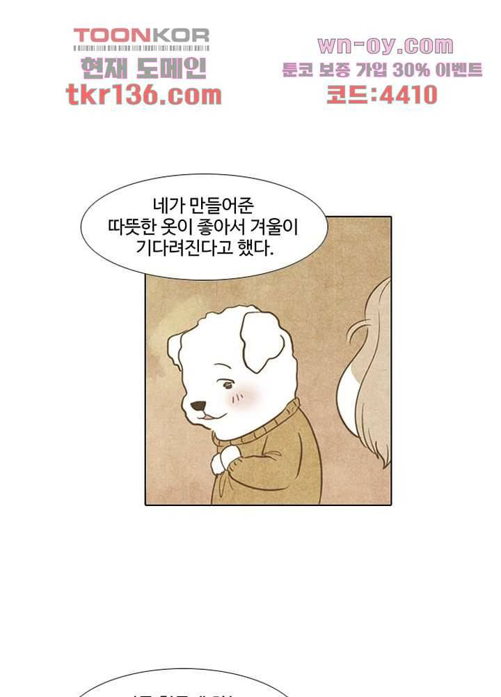 크리스마스는 쨈과 함께 40화 23
