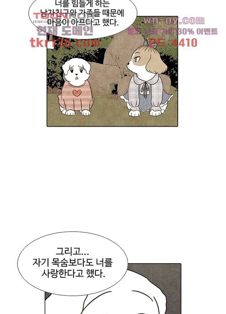 크리스마스는 쨈과 함께 40화 24