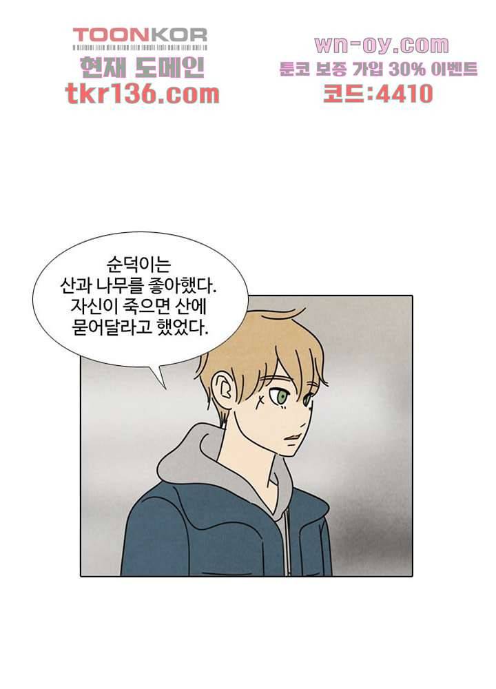 크리스마스는 쨈과 함께 40화 28