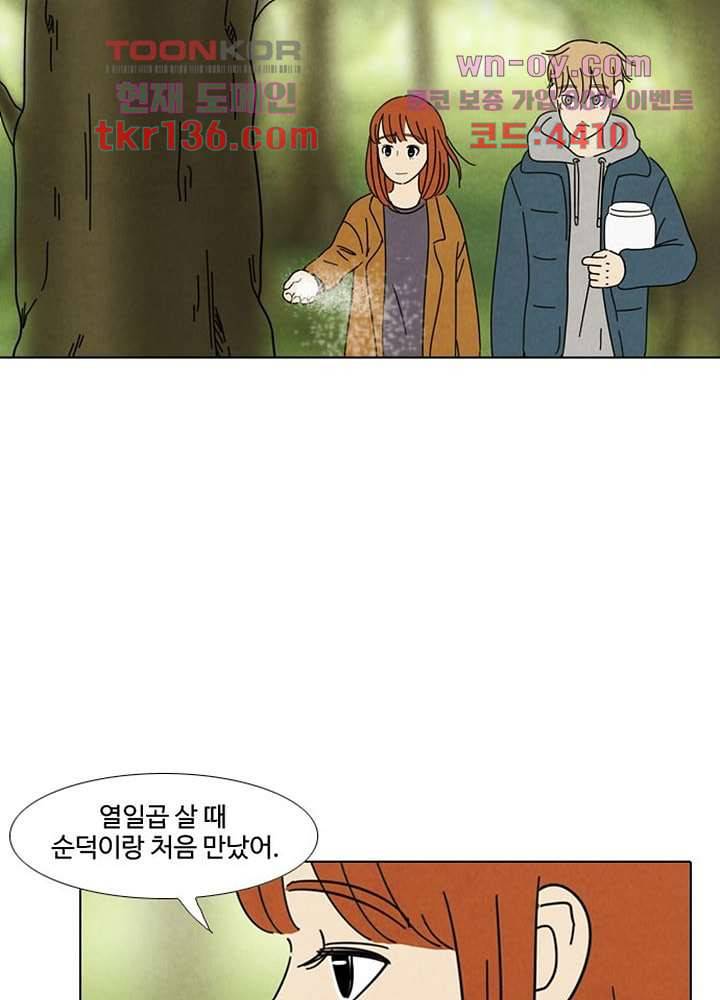크리스마스는 쨈과 함께 40화 32