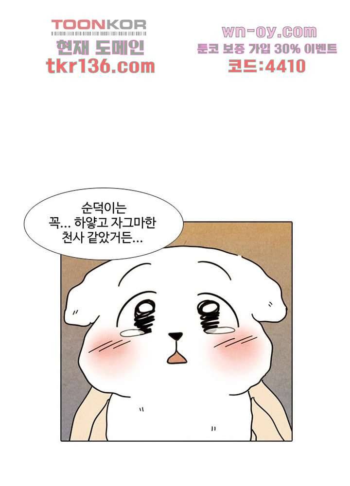 크리스마스는 쨈과 함께 40화 34
