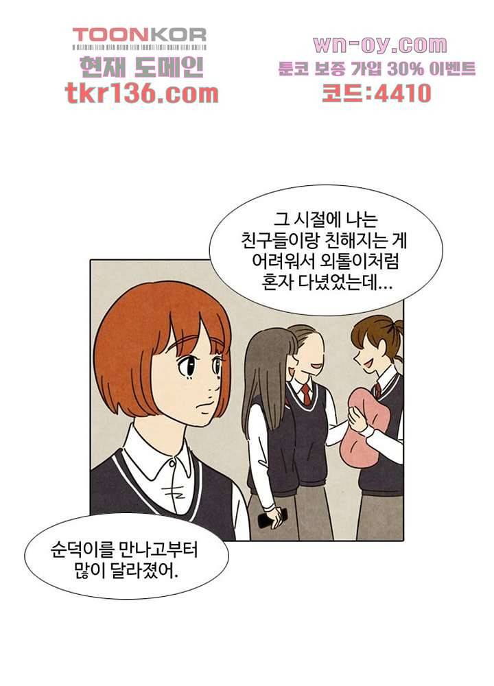 크리스마스는 쨈과 함께 40화 35
