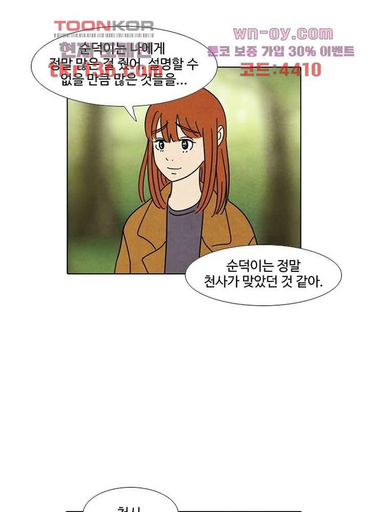 크리스마스는 쨈과 함께 40화 38