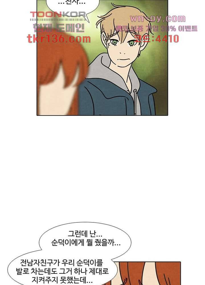 크리스마스는 쨈과 함께 40화 39