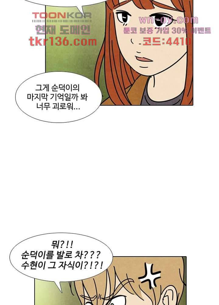 크리스마스는 쨈과 함께 40화 40