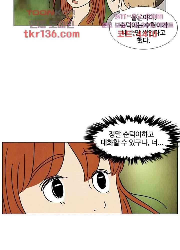 크리스마스는 쨈과 함께 40화 42