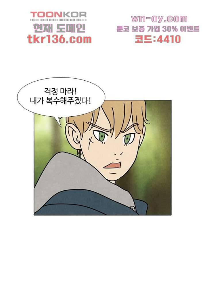 크리스마스는 쨈과 함께 40화 43