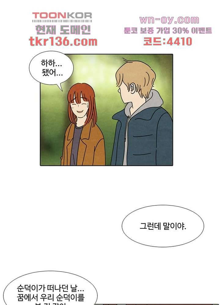 크리스마스는 쨈과 함께 40화 44
