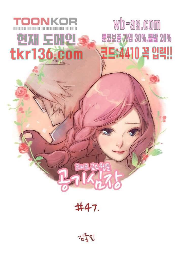 공기심장 47화 1