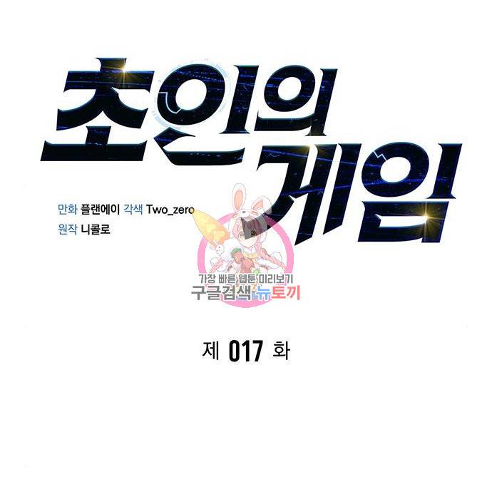 초인의 게임 17화 1
