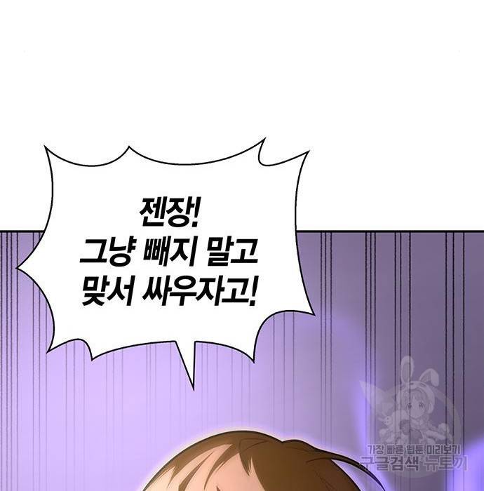 초인의 게임 17화 6
