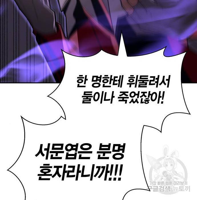 초인의 게임 17화 8