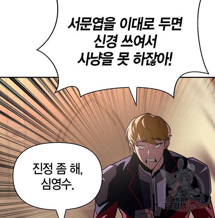 초인의 게임 17화 10
