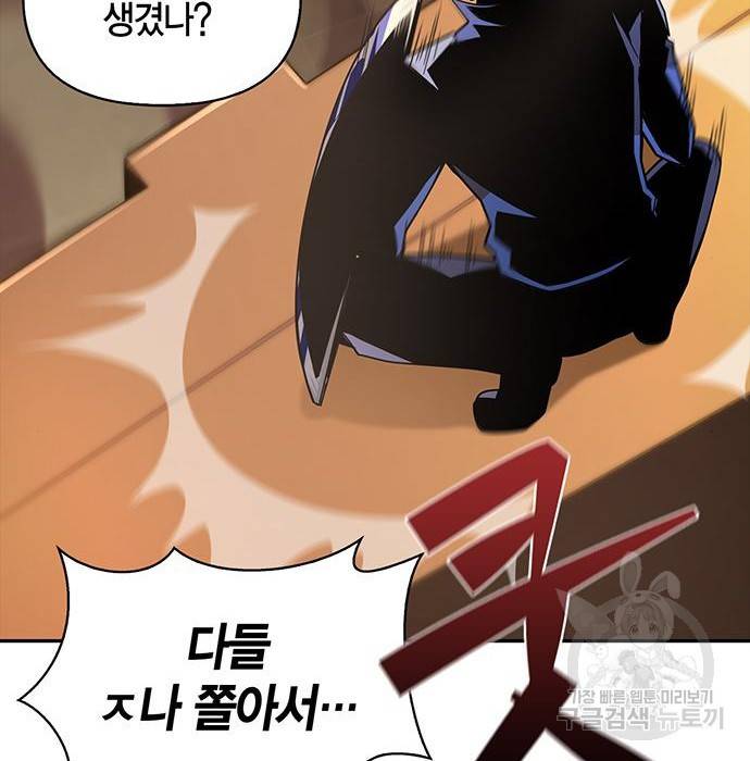 초인의 게임 17화 18