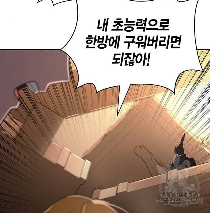 초인의 게임 17화 21