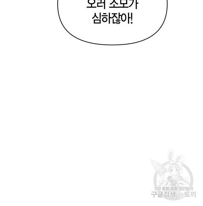 초인의 게임 17화 23