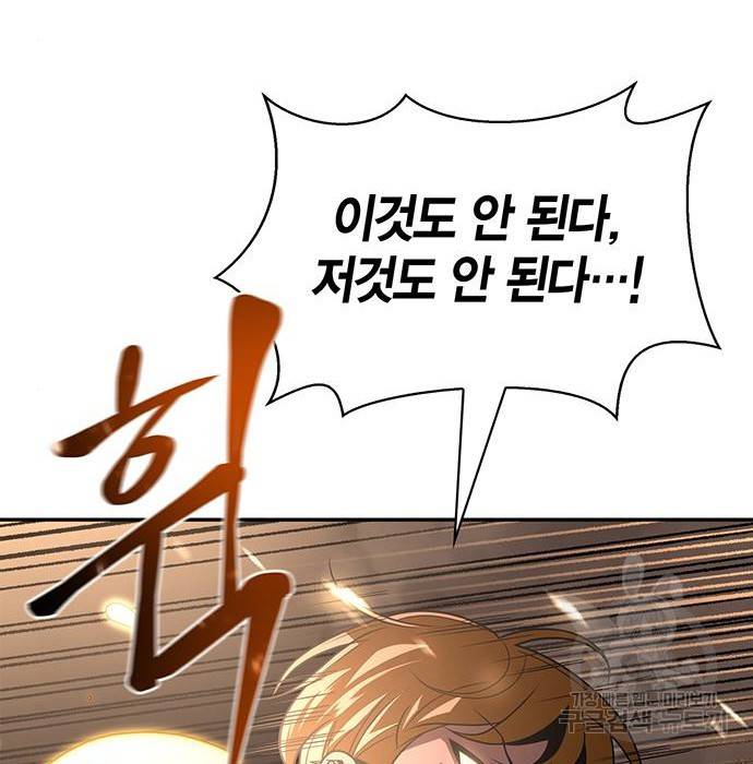초인의 게임 17화 24