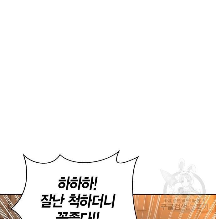 초인의 게임 17화 34