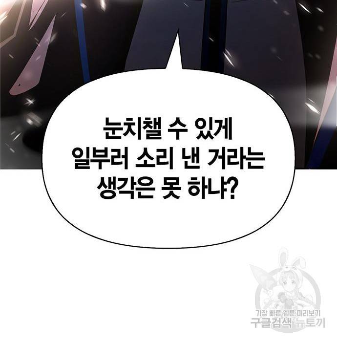 초인의 게임 17화 44