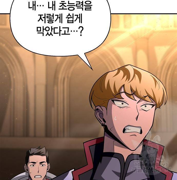 초인의 게임 17화 49