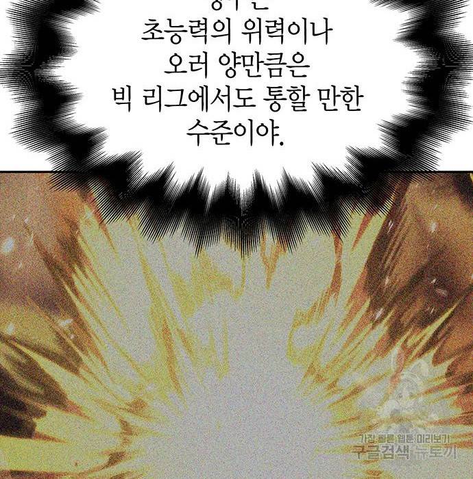 초인의 게임 17화 52