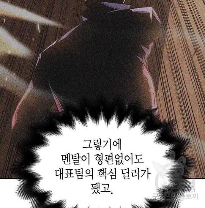 초인의 게임 17화 54