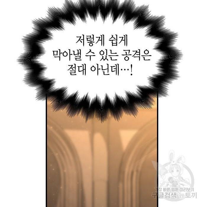 초인의 게임 17화 56