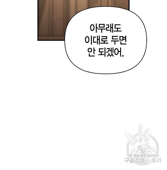 초인의 게임 17화 57