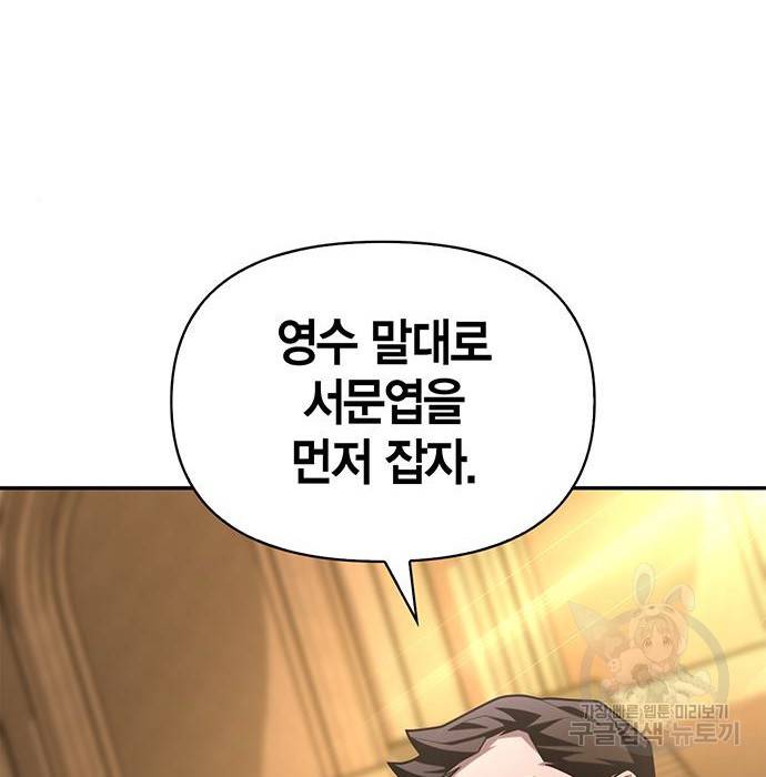초인의 게임 17화 58
