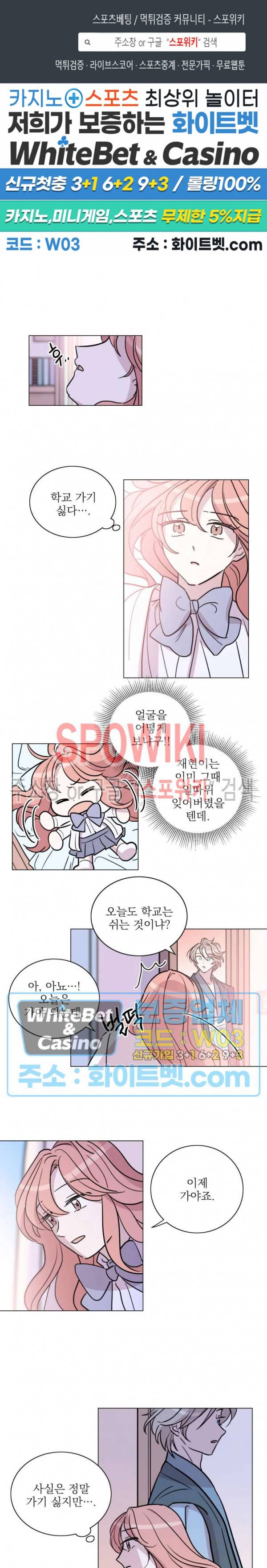 수상한 그 남자와의 동거 14화 1