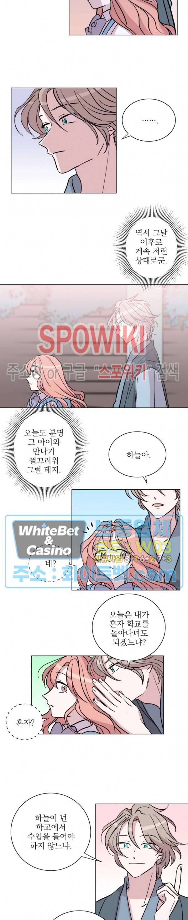 수상한 그 남자와의 동거 14화 2