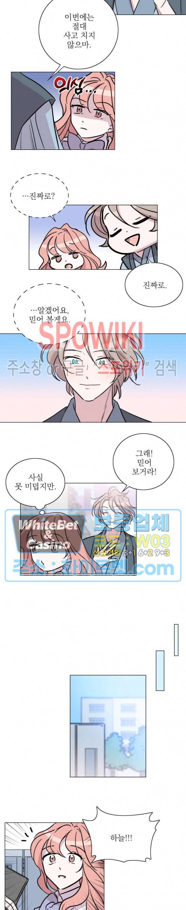 수상한 그 남자와의 동거 14화 3